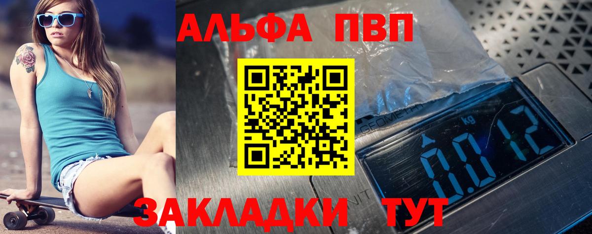 Бирск  A PVP Соль  Вход с VPN  Alpha PVP мука  купить наркотики цена  Альфа ПВП кристаллы 