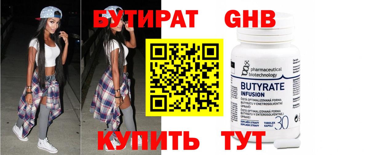 Бутират  БУТИРАТ Butirat  Вход с VPN  Бирск 