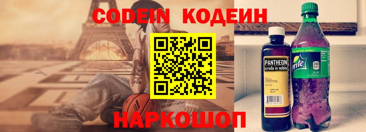 Codein напиток Lean (лин)  закладка  Бирск  Вход с VPN  Кодеин Purple Drank 