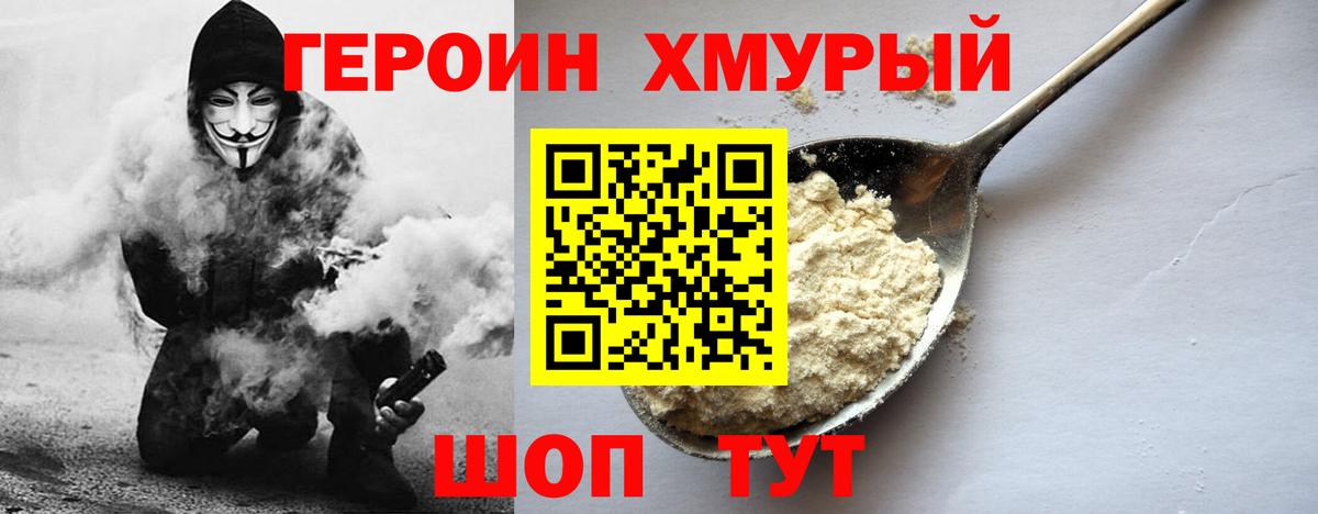 ГЕРОИН белый Бирск