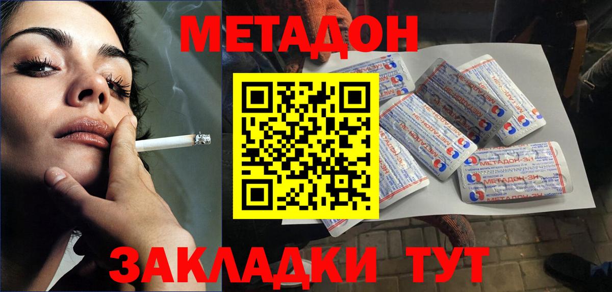 МЕТАДОН белоснежный Бирск