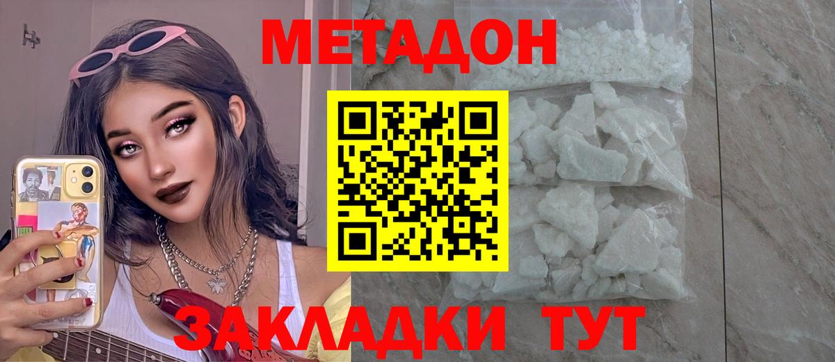 МЕТАДОН белоснежный  Вход с VPN  МЕТАДОН VHQ  Бирск 