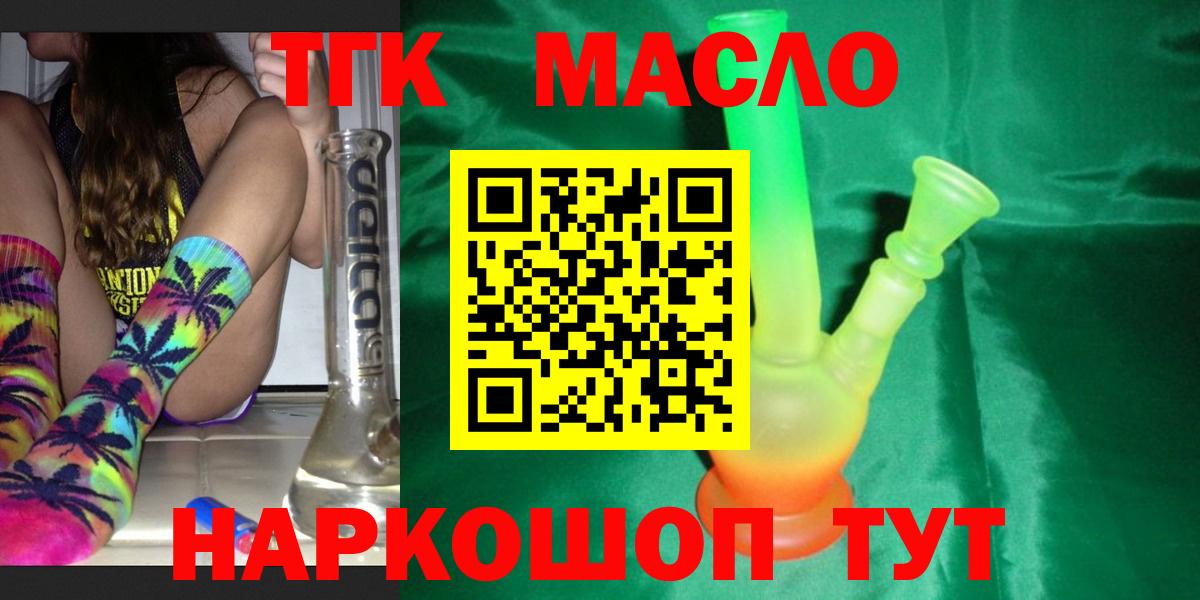 ТГК вейп с тгк  Дистиллят ТГК Wax  Вход с VPN  Бирск 